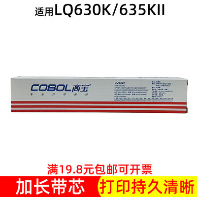 高宝LQ730KII82KF针式打印色带