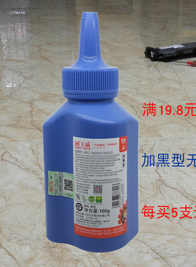 天威碳粉 适合联想 LD2020  LT2922 M7205 7215 7250 7260 加黑型