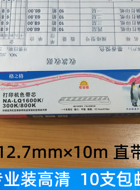 格之格色带 适用爱普生LQ1600K 300K 800K 针式打印机 黑色色带芯