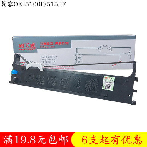 天威适用OKI5100F 5150 5600 7000F+7500 7700 3200C针式色带盒架