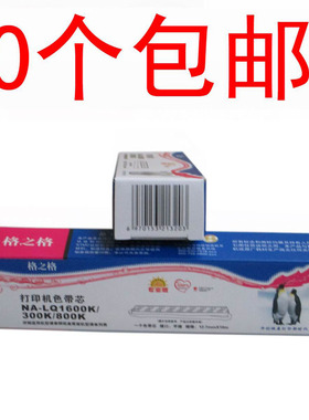 格之格色带芯NA-LQ1600K 用于爱普生LQ1000K 1600K 1900K 1600II