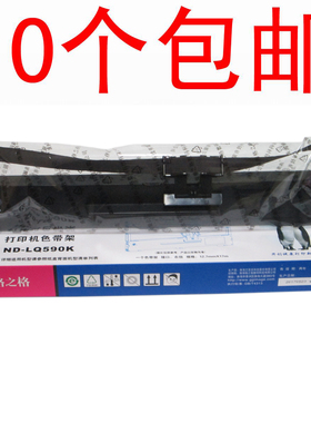 格之格LQ590K色带 适用爱普生 EPSON LQ590 591 689 595K FX890