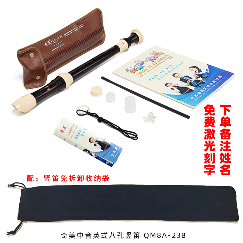 奇美牌高音中音竖笛英式巴洛克式德式F调8孔学生成人笛子配套布袋