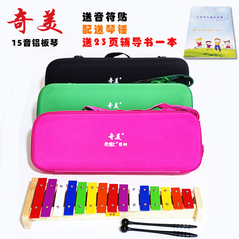 奇美牌15音C调铝板琴打击乐器儿童幼儿园学生教学玩具铝片琴敲琴