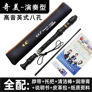 奇美演奏型高音英式 磨砂黑八孔竖笛小学生专业演奏考级乐器