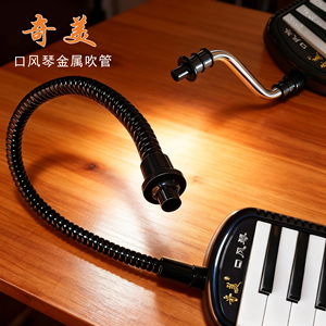 金属吹管S型奇美嘉德瑞铃木通用