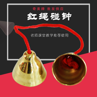 奇美牌红绳碰钟小铜铃带绳大碰铃儿童打击乐早教幼教大号木柄撞钟