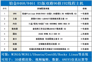 120核240线服务器主机仿真运算工作站 8461V 至强铂金8470Q 8462Y