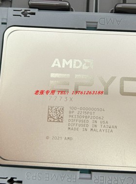 宵龙EPYC 7773X 7573X CPU处理器正式版64核128线 7T83 7663 7V73