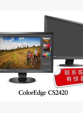 艺卓EIZO ColorEdge CS2410 CS2400R显示器液晶CS2400S CS2731正