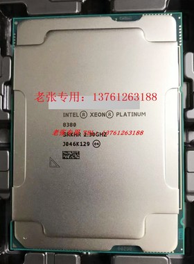 至强铂金8380 8368 40核80线CPU处理器8377C 8360 8378C正式版