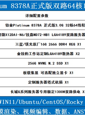 铂金三代8377C 8378A 8383C正式双路80核160线工作站整机服务器