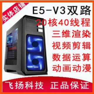 XEON至强E5-2673 V3版 X2 双路3D渲染图形工作站双路24核48线主机