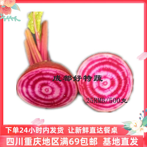 条纹菜头 条纹萝卜 花纹萝卜 螺纹菜头 螺纹萝卜 beetroot 500克