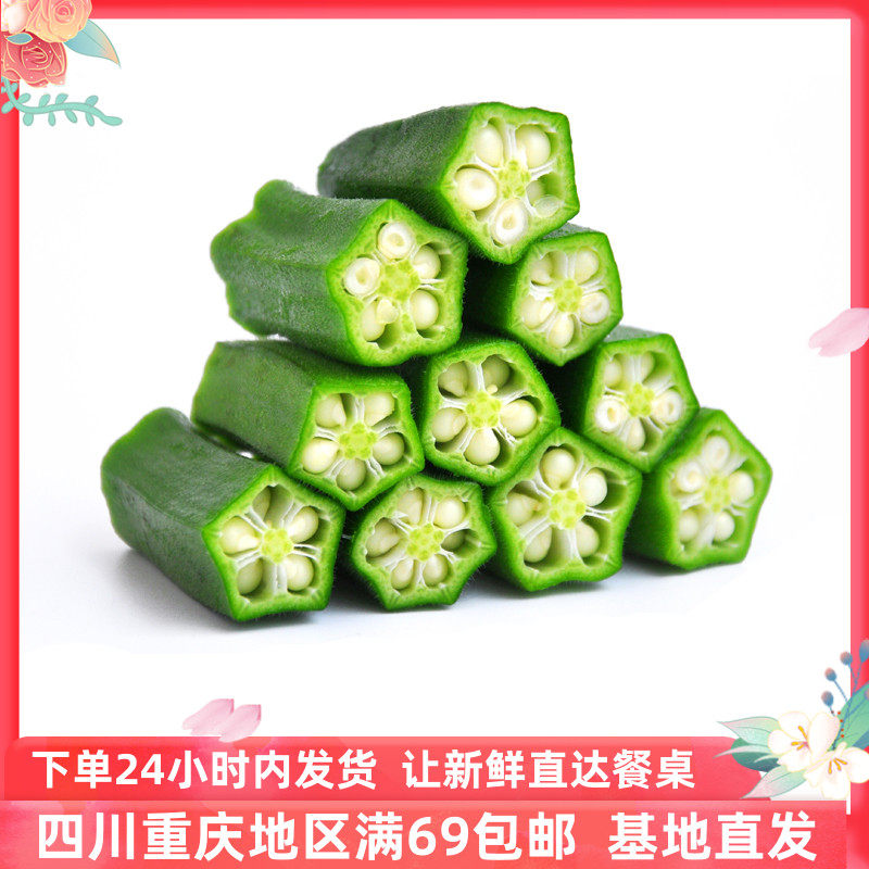 【成都好特蔬】秋葵 Okra 500g 黄秋葵新鲜时鲜蔬菜 顺丰包邮