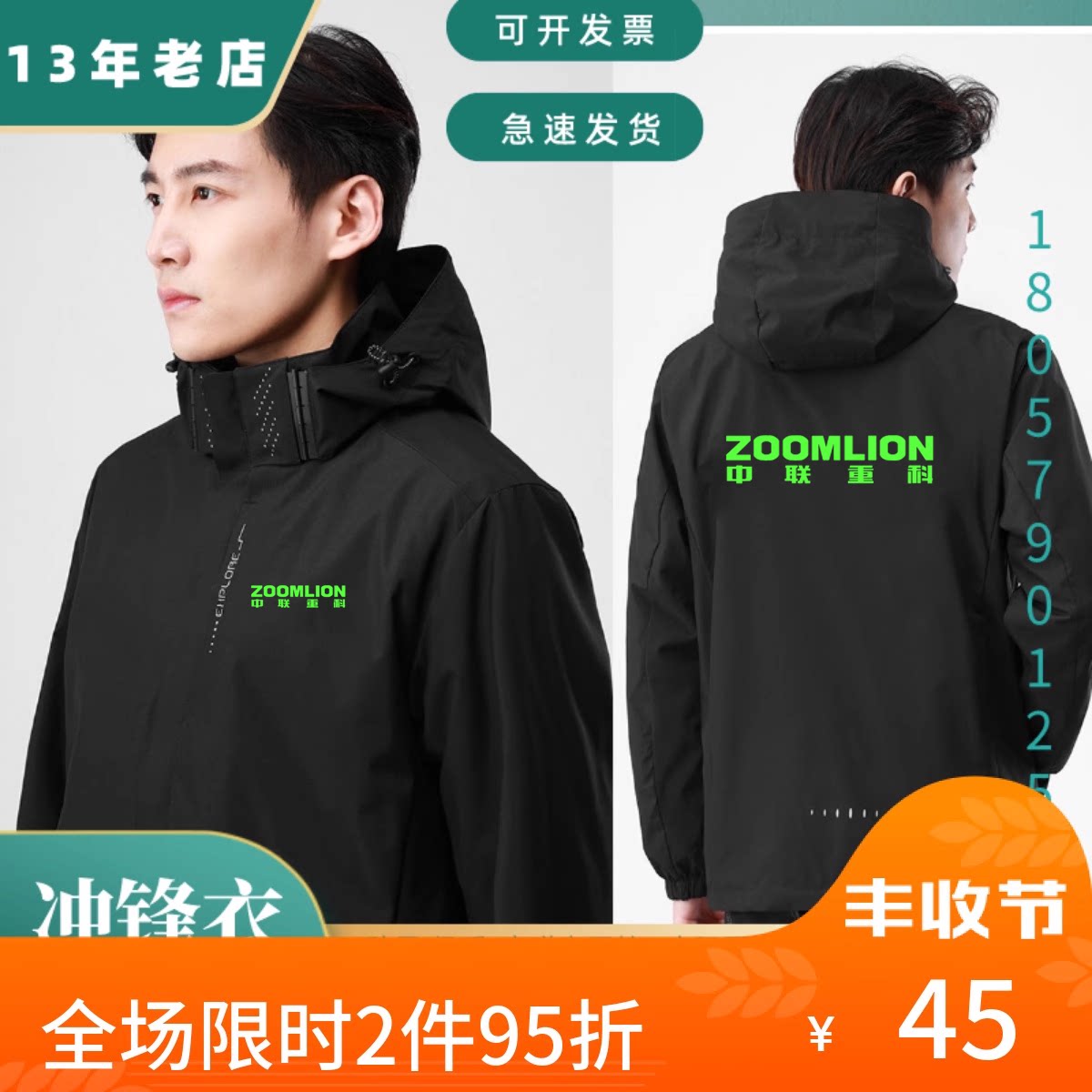 秋冬季中联重科冲锋衣工作服定制印logo字可拆卸两件套工装外套男