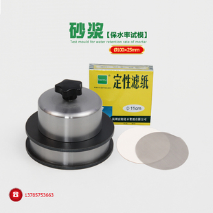 砌筑水泥砂浆保水率测定仪砂浆保水率试模100×25mm饱水性试验仪