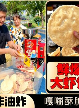 鲜爆虾饼机压片机夜市虾片机商用摆摊膨化机虾片机流动创业虾饼机