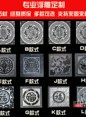 石雕浮雕地雕中式浮雕背景影壁围墙青石板石材定制大理石浮雕壁画