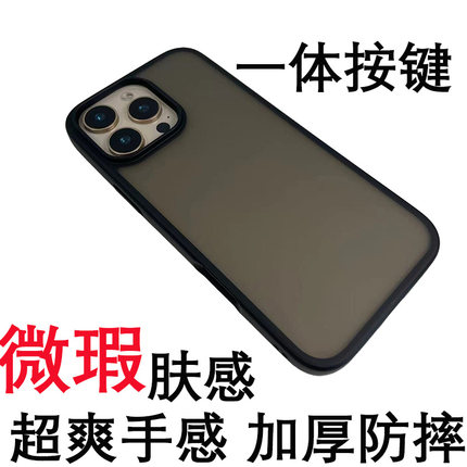 肤感加厚防摔苹果16promaxPC磨砂软边TPU微瑕手机壳15pro保护壳