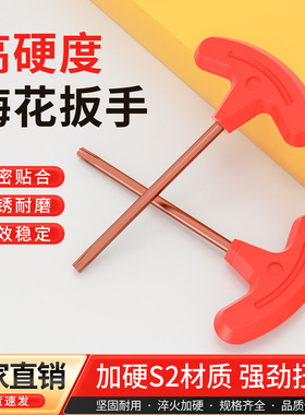 数控T型梅花扳手T6T7T8T9T10T15T20T25T30车刀杆刀把刀盘螺丝扳手