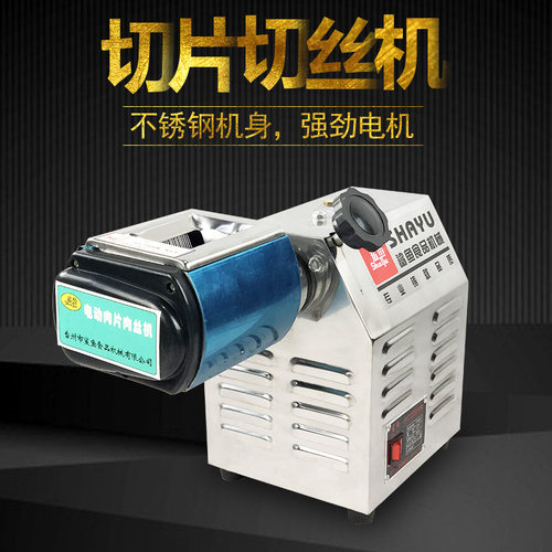 鲨鱼80不锈钢小型商用鲜肉自动