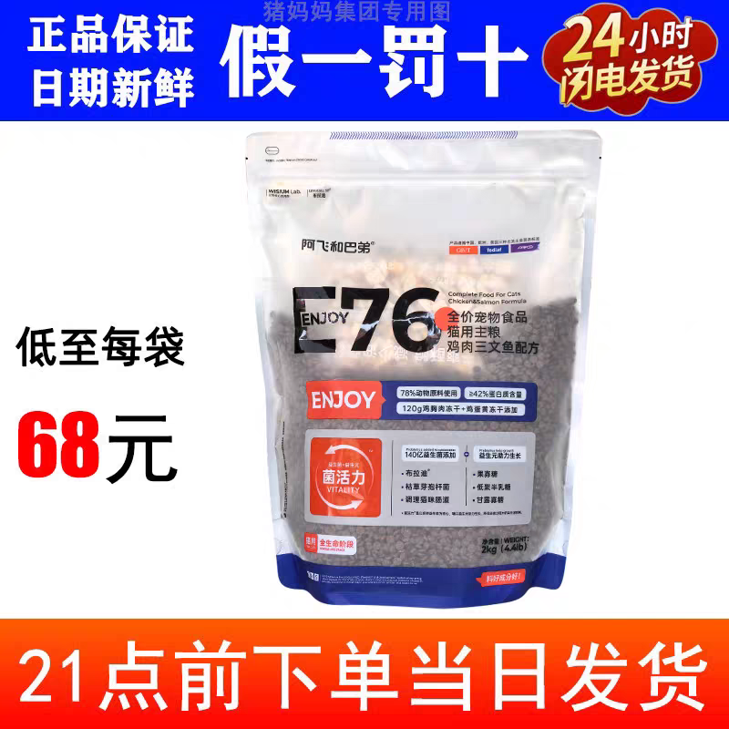 阿飞和巴弟e76全阶段无谷猫粮8kg