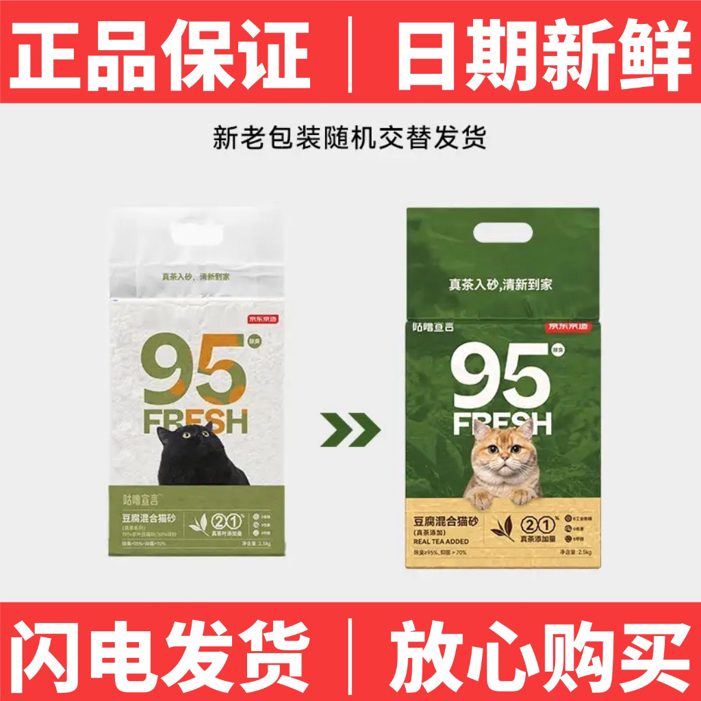 京东京造真茶系列-豆腐混合猫砂自营除臭低尘抑菌砂可冲厕所10kg