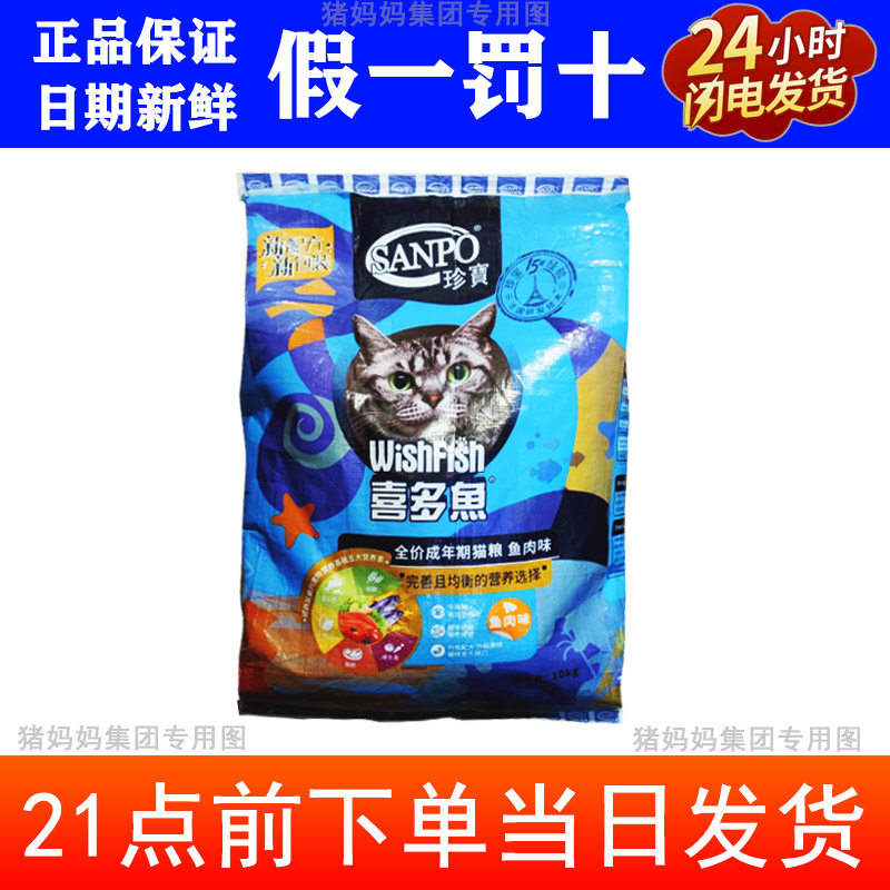 猫粮珍宝猫粮喜多鱼10kg鱼肉味鸡肉成猫幼猫珍宝通用10公斤20 2.2