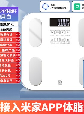 体重秤智能体脂秤家庭用
