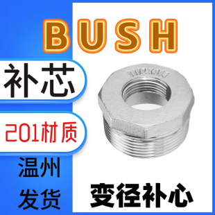 304不锈钢补芯4分内外牙异径转接头6分3分1寸2寸水管201补芯变径