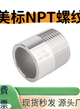 不锈钢NPT螺纹单头外丝接头3寸外丝接头316L美标外牙1寸2分4分Dn8