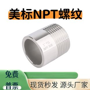 不锈钢NPT螺纹单头外丝接头3寸外丝接头316L美标外牙1寸2分4分Dn8