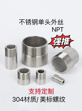美标NPT1寸接头外螺纹单头外丝不锈钢304NPT短节316焊接4分6分2寸