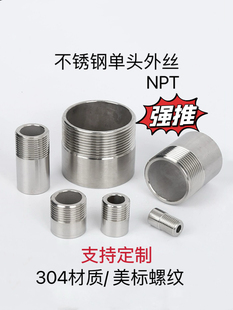 美标NPT1寸接头外螺纹单头外丝不锈钢304NPT短节316焊接4分6分2寸