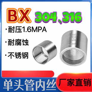 304不锈钢单头内丝加长接头焊接内牙316L内丝水管直通3/4分6分1寸