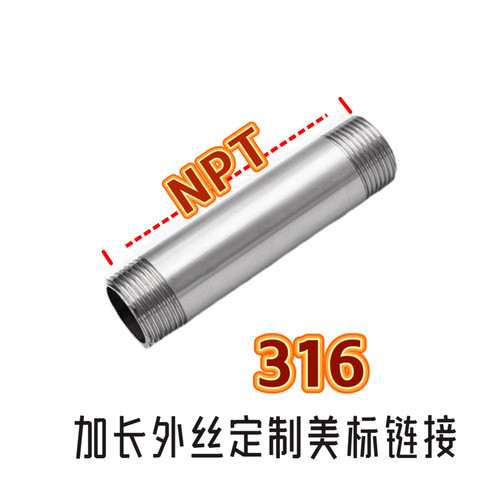 316不锈钢双头外丝100mm长度延长管件NPT外丝美标螺纹2寸 4分1寸