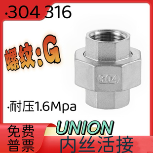 304不锈钢G螺纹活接头g1寸活接直接内牙丝口4分6分1寸管道油任316