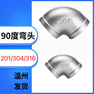 304不锈钢内丝弯头1寸90度弯头4分316L弯头6分Dn15直角3寸201弯头