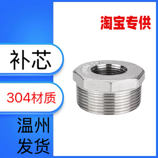 304不锈钢补芯变径内外丝直接2分3分4分6分异径补心外丝补申接头