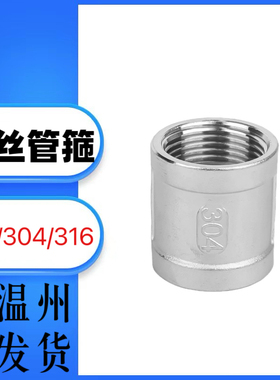 304不锈钢白化内丝3寸铸造内丝1寸外接头管箍内牙4分6分DN15 20