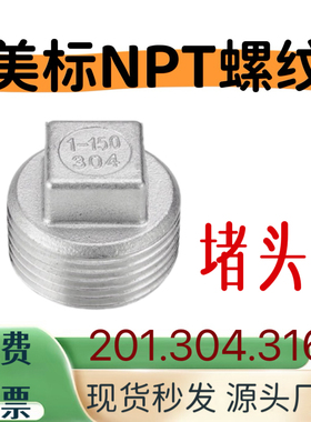 304不锈钢美标堵头NPT1寸堵头316四角塞头2寸闷头管堵 Dn25 15 80
