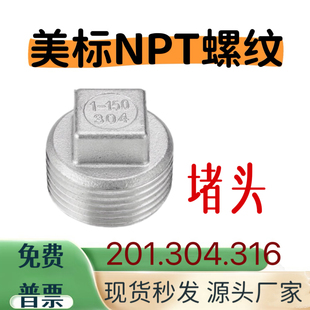 304不锈钢美标堵头NPT1寸堵头316四角塞头2寸闷头管堵 Dn25 15 80