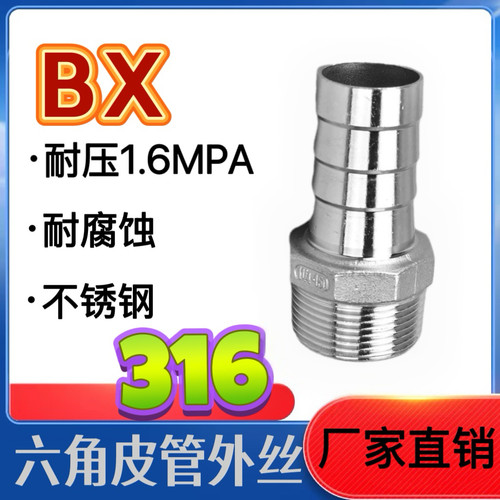 304六角宝塔接头3分4分六角皮管外丝316外螺纹皮接1寸竹节32 DN15