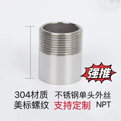 304美标2寸单头外丝NPT1寸内接头