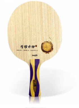 Sword世奥得新款弧圈快攻生胶底板乒乓球木神之子纤维球拍底板