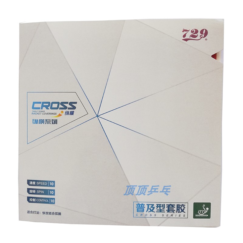 729普及套胶 乒乓球拍胶皮 普及对 普及套胶 对套 送胶水