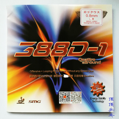 大维长胶王 388D-1 388D1 大维长胶套胶 进攻型长胶