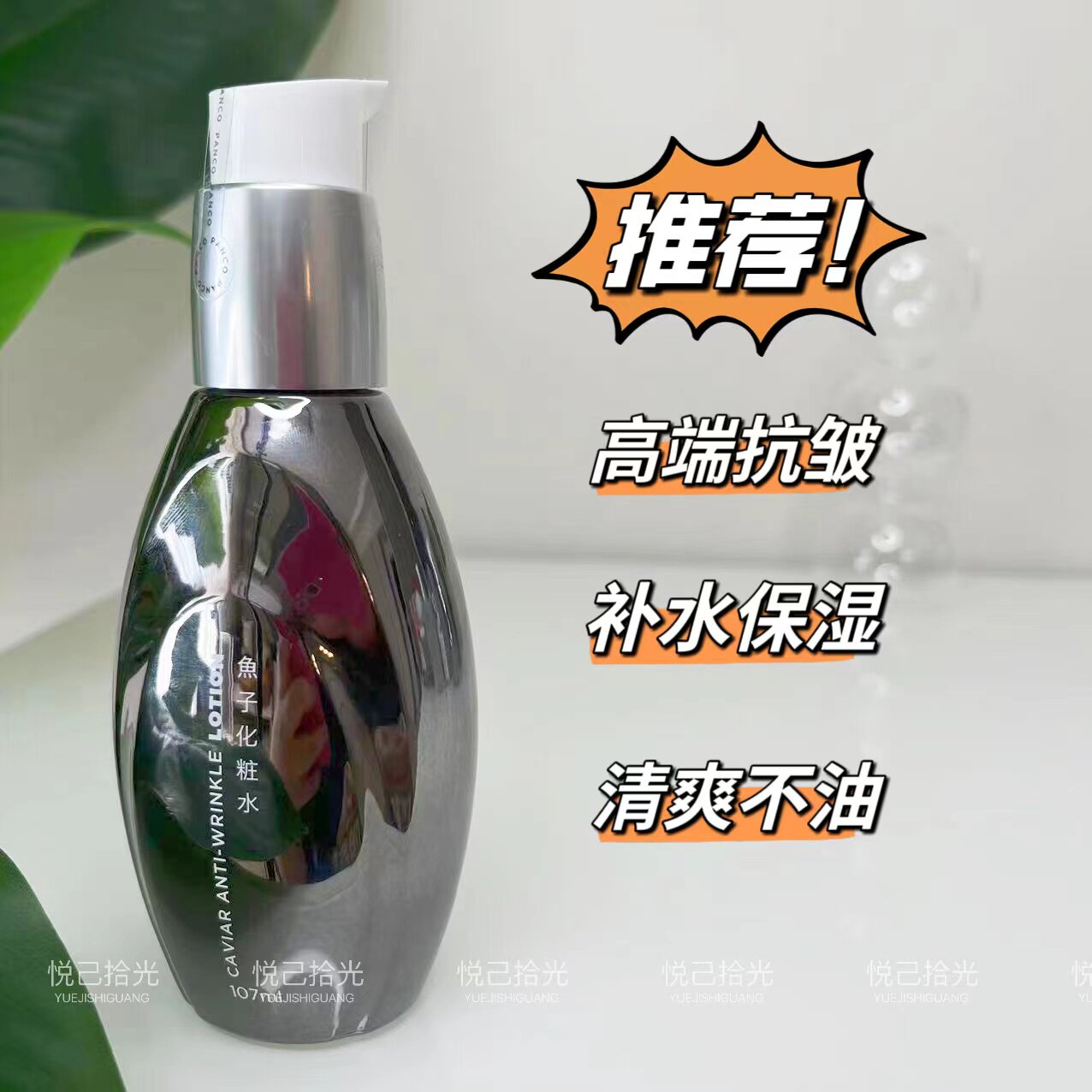 PANCO\台湾汎歌凡哥泛歌鱼子化妆水抗衰抗皱清爽不油腻 107ml