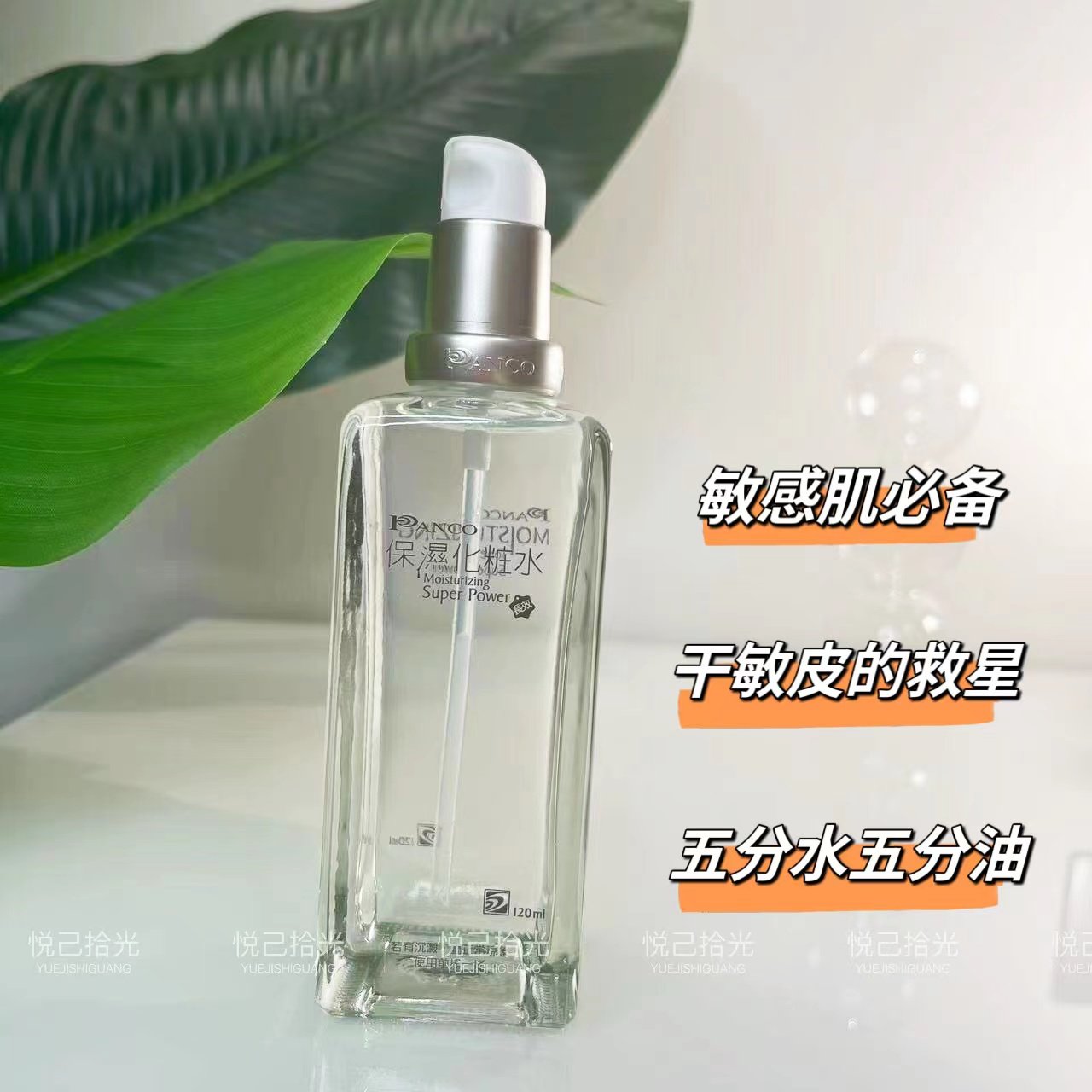 PANCO\台湾汎歌凡哥泛歌SP长效保湿化妆水质地滋润补水保湿120ml